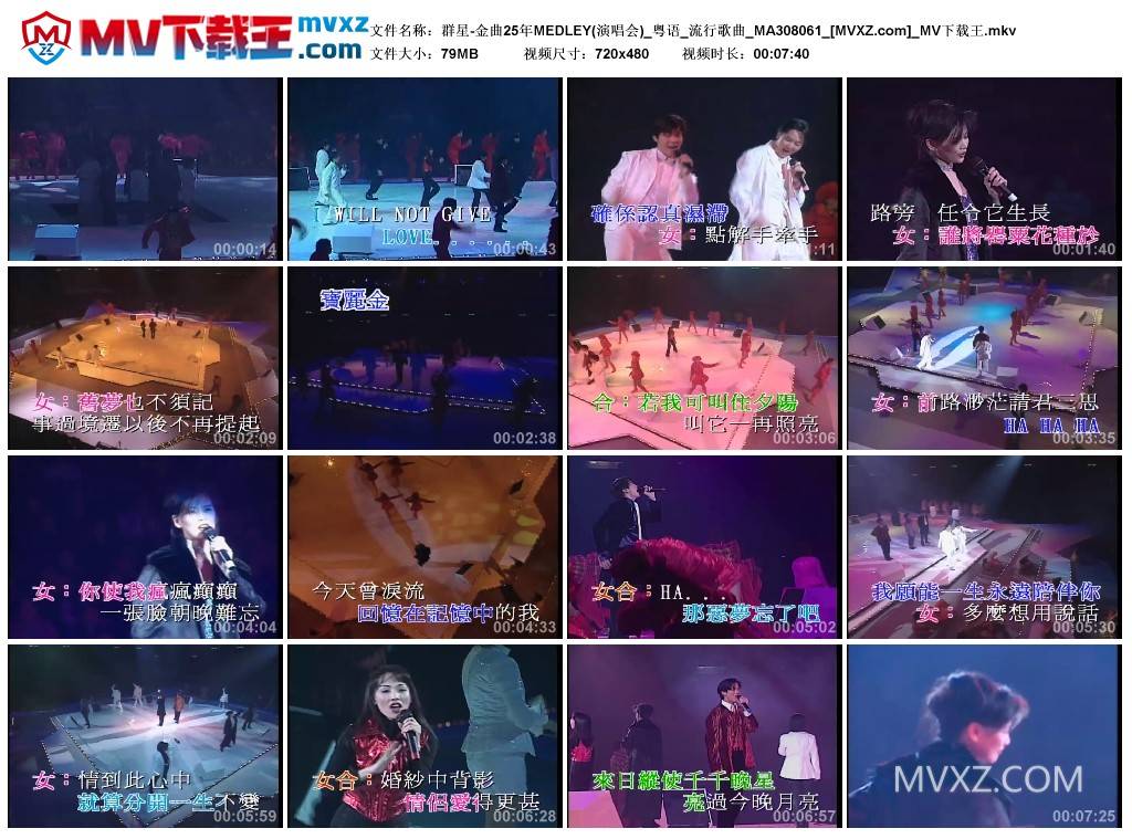 群星-金曲25年MEDLEY(演唱会)_粤语_流行歌曲_MA308061